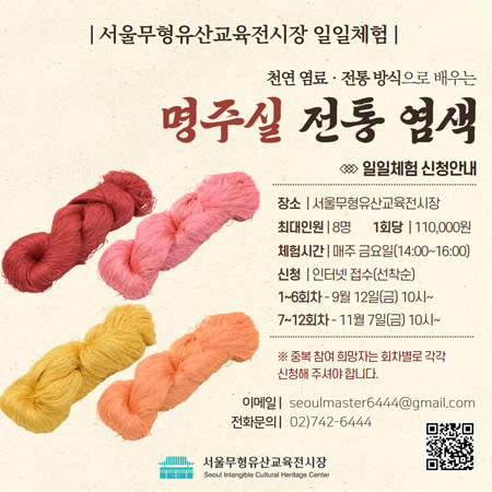 명주실 전통염색 일일체험